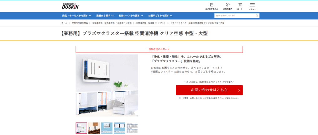 空間清浄機 クリア空感 大型(ダスキン)