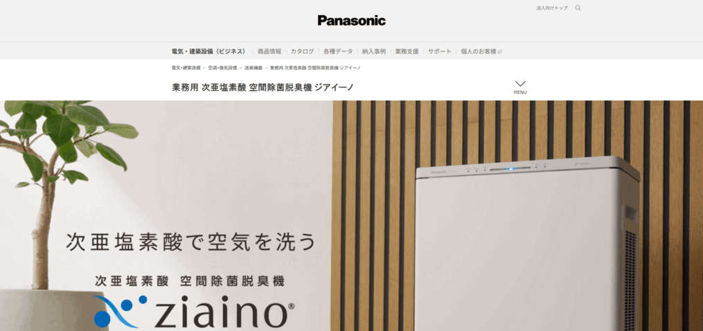 業務用 ジアイーノF-JDS70(Panasonic)